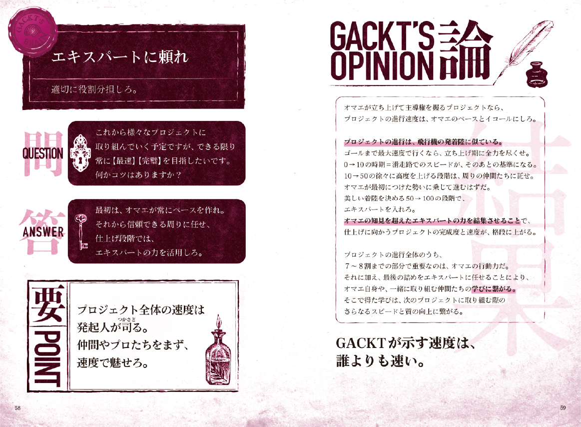 『GACKT超思考術』 ページサンプル4